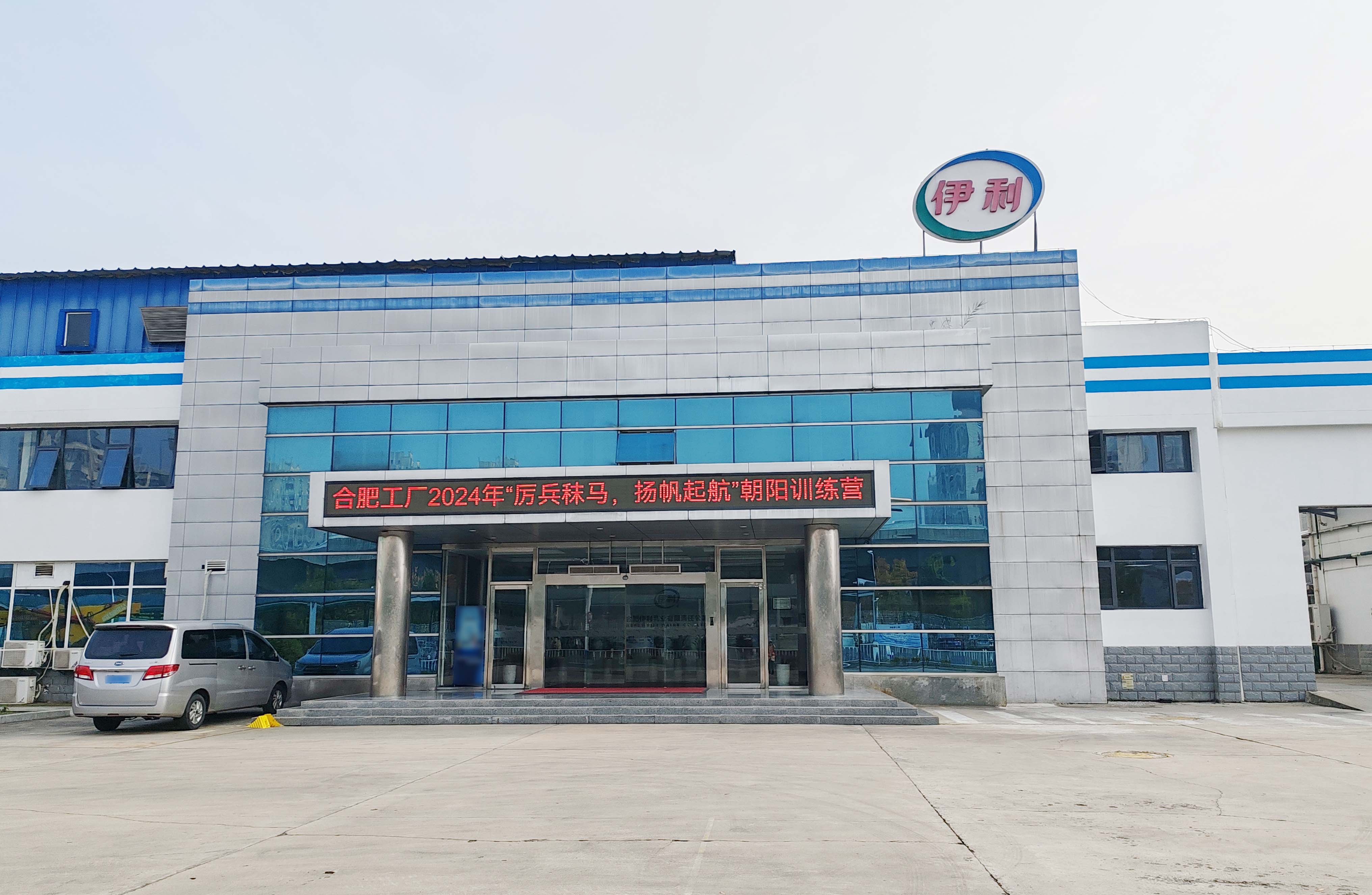 合肥伊利冷飲-車(chē)間廠房翻新改造工程(圖1) 外墻涂料翻新 副本.jpg